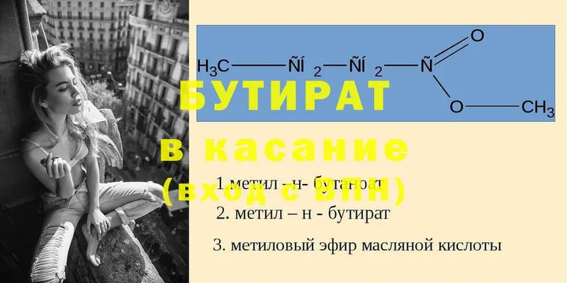 БУТИРАТ бутик  закладка  Зеленогорск 